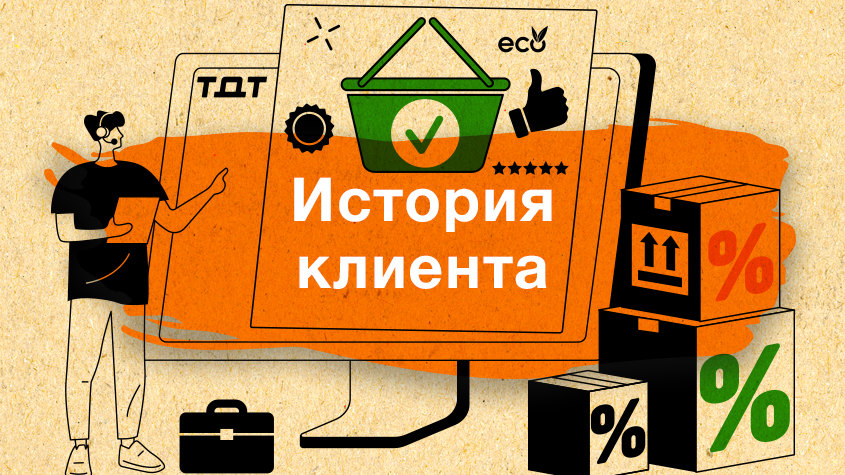 –20% к расходам на упаковку. История нашего клиента