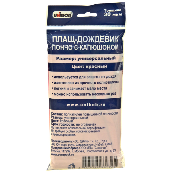 Полиэтиленовый плащ-дождевик (пончо с капюшоном) Unibob, красный Полиэтиленовый плащ-дождевик (пончо с капюшоном) Unibob, красный