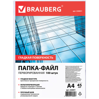 Перфорированные папки-файлы BRAUBERG «Standart», А4, 100шт./уп.