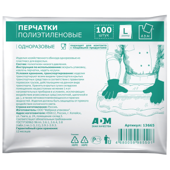 Перчатки полиэтиленовые A.D.M., усиленные, прозрачные, размер L, 100шт./уп.