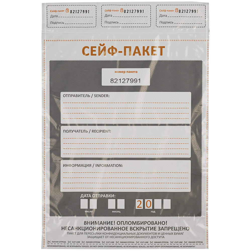 Полиэтиленовый сейф пакет для документов, 245*320 мм Полиэтиленовый сейф пакет для документов, 245*320 мм