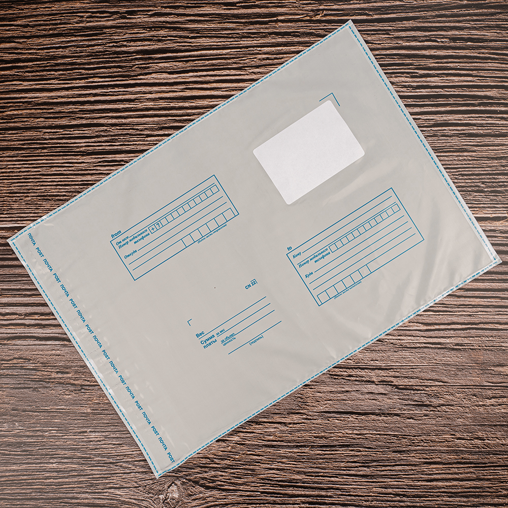 Пакет для Почты России, 280*380 мм Пакет для Почты России, 280*380 мм