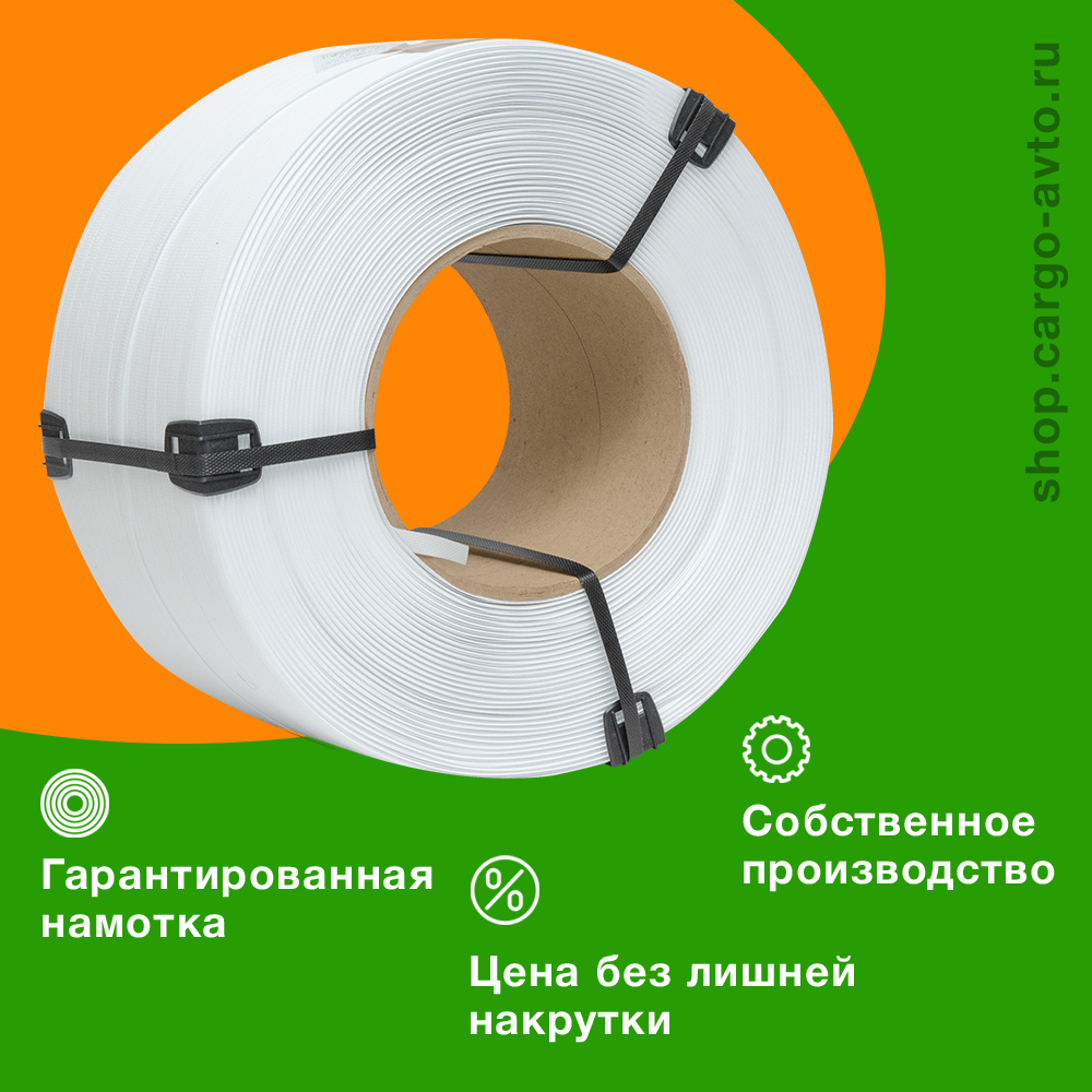 Стреппинг лента полипропиленовая (ПП), 19мм*1.0мм*1000м, белая Стреппинг лента полипропиленовая (ПП), 19мм*1.0мм*1000м, белая