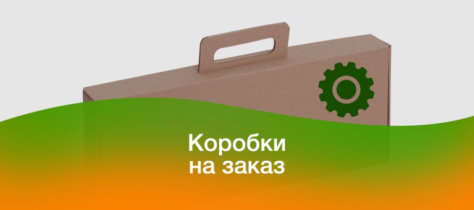 Изготовление коробок на заказ