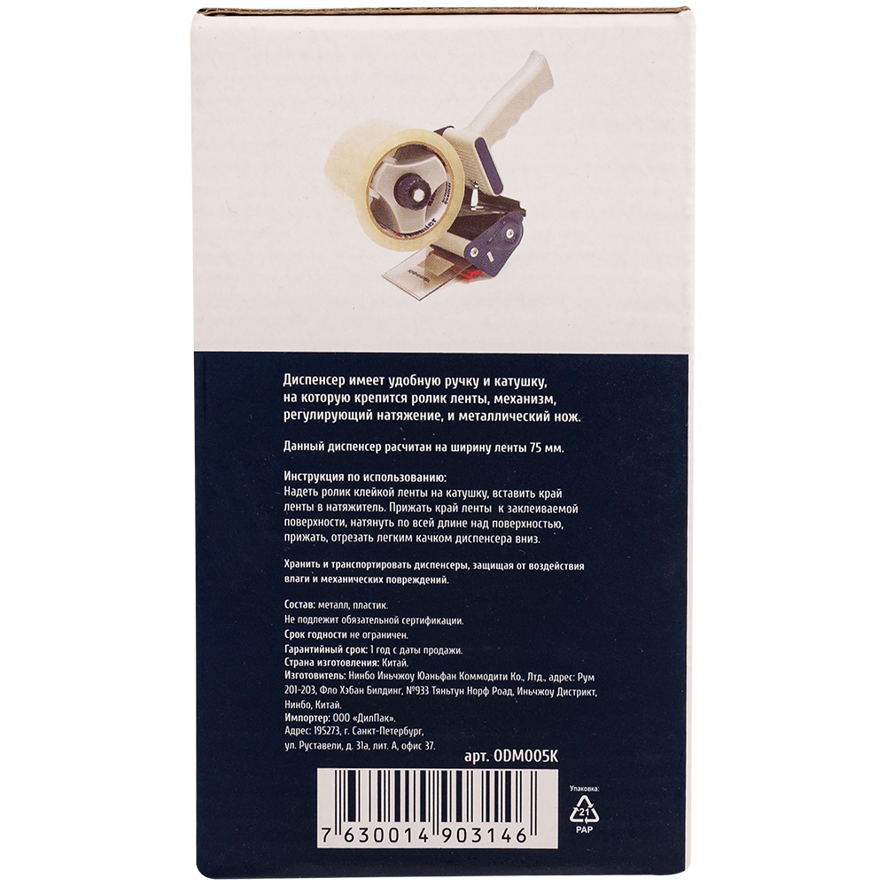 Диспенсер Klebebander для клейких лент, ширина 75 мм Диспенсер Klebebander для клейких лент, ширина 75 мм