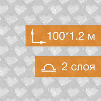 Воздушно пузырьковая пленка, 100*1.2 м «Сердечки», прозрачная, двухслойная