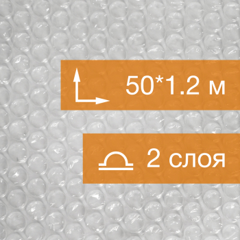 Воздушно пузырьковая пленка, 50*1.2 м «Оптима», 35 г/м², двухслойная