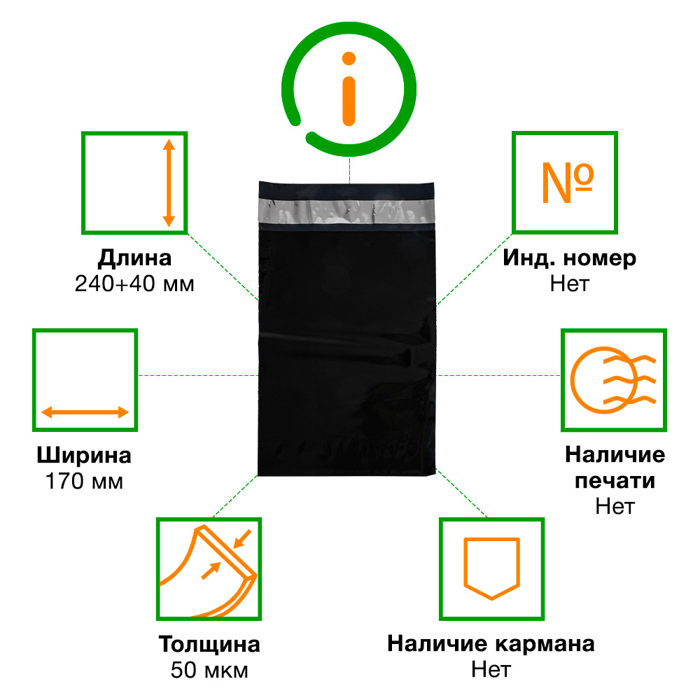 Курьер-пакет чёрный, без кармана, 170*240+40 мм, 50 мкм, 100 шт. Курьер-пакет чёрный, без кармана, 170*240+40 мм, 50 мкм, 100 шт.