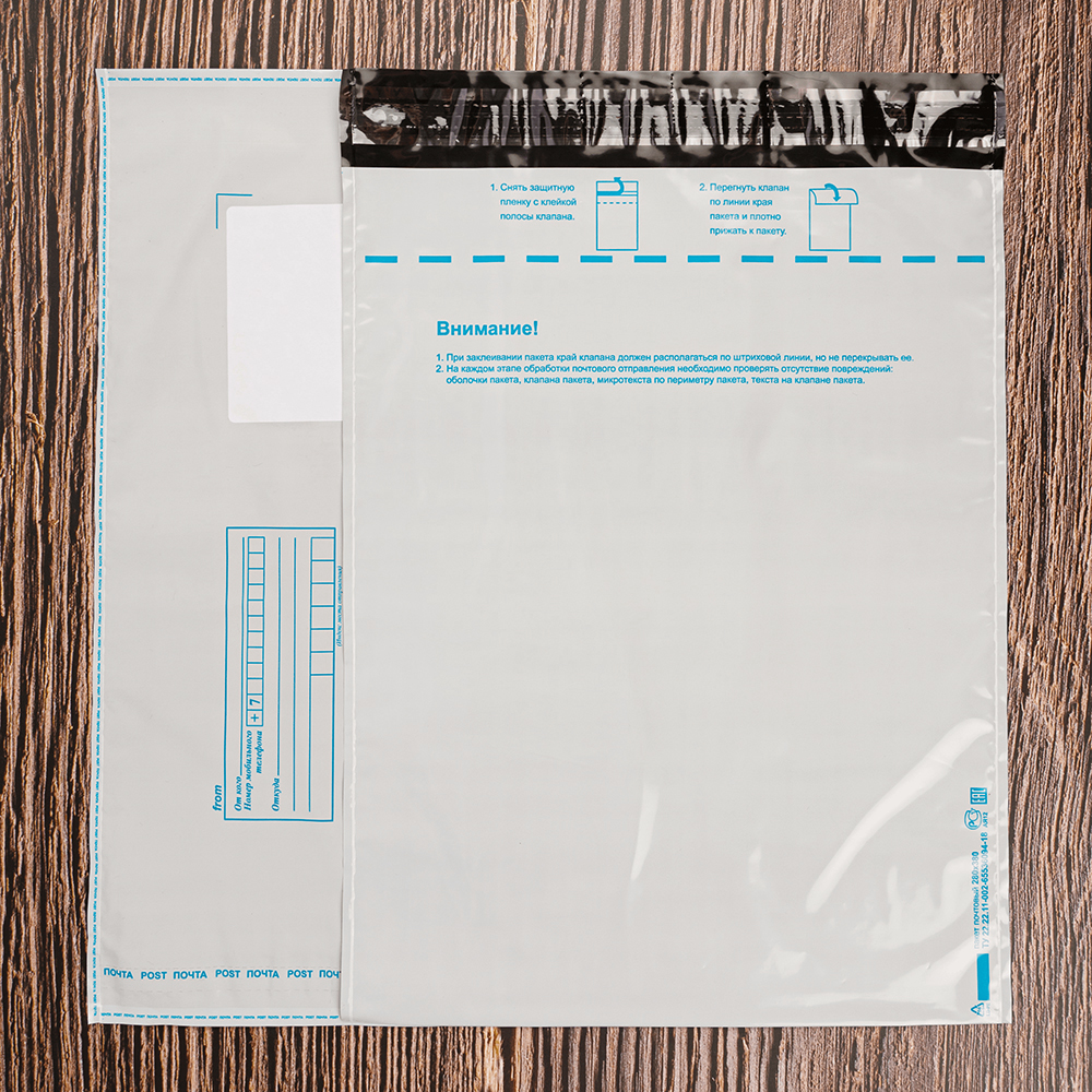 Пакет для Почты России, 280*380 мм Пакет для Почты России, 280*380 мм