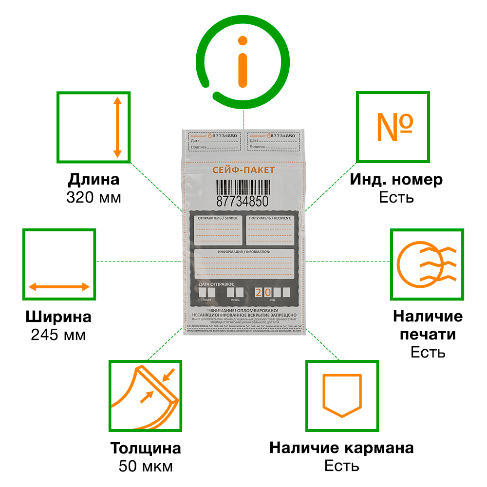 Полиэтиленовый сейф пакет для документов, 245*320 мм Полиэтиленовый сейф пакет для документов, 245*320 мм