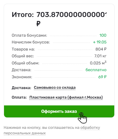 Оплата с учётом бонусов