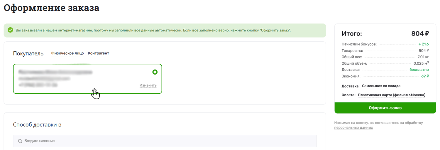 Оформить заказ Оформить заказ
