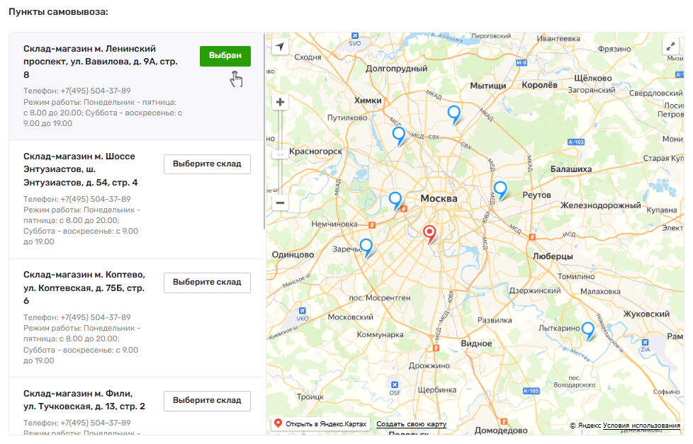 Выбор склада в городе Выбор склада в городе