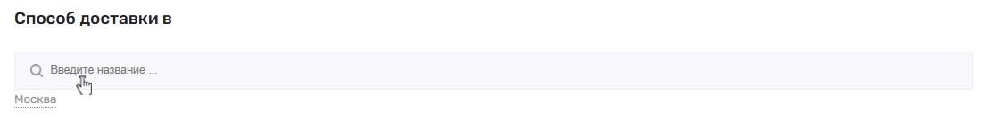 Выбор города Выбор города