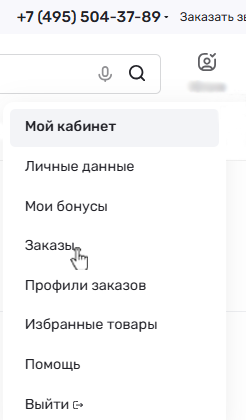 Мои заказы Мои заказы