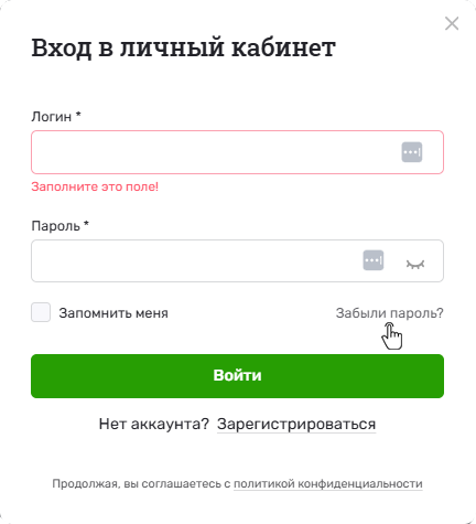 Забыли пароль