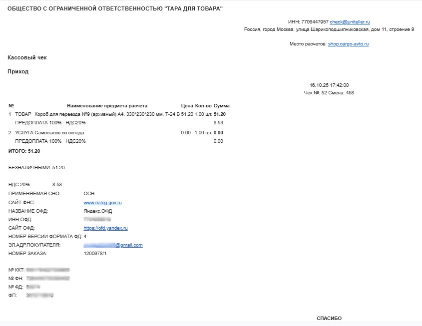 Письмо от интернет-магазина Письмо от интернет-магазина