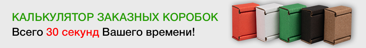 Калькулятор заказных коробок Калькулятор заказных коробок