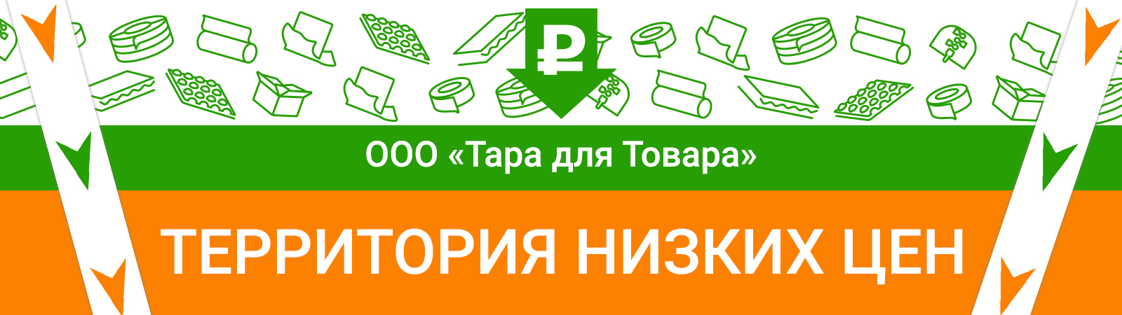 Территория низких цен Территория низких цен