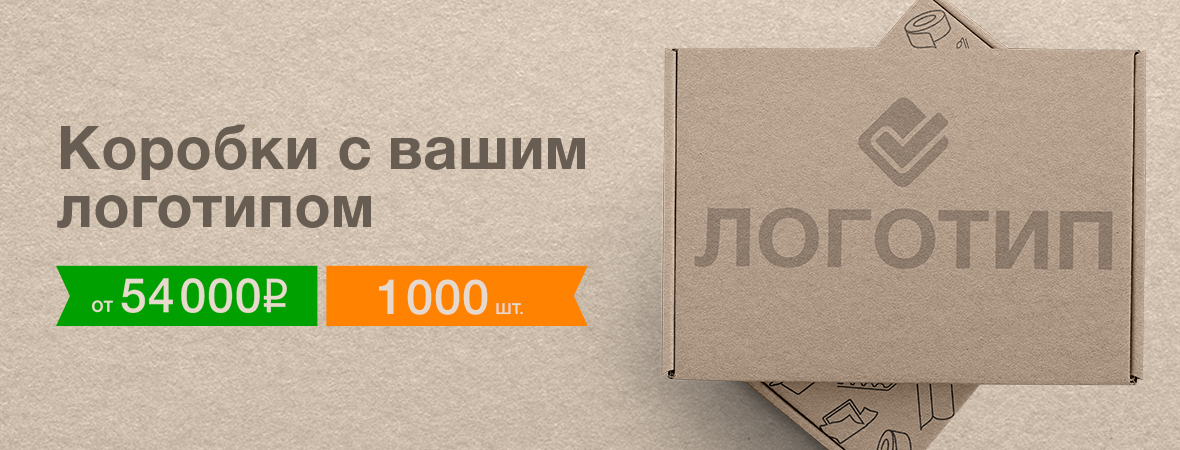 Изготовление картонных коробок с логотипом в Краснодаре