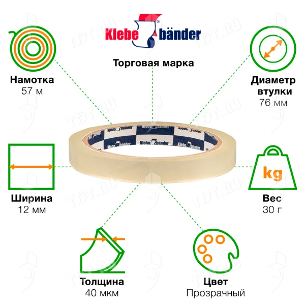 Прозрачная клейкая лента для обвязки пакетов Klebebander, 12мм*57м*40мкм