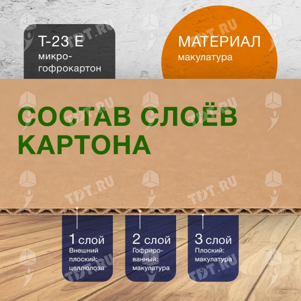 Самосборный короб №132, 200*90*25 мм, Т-23 Е
