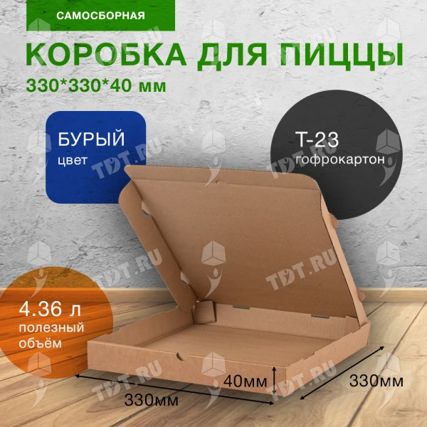 Коробка для пиццы, бурая, 330*330*40 мм