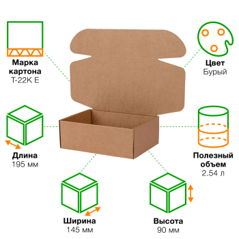 Самосборный короб №144, бурый, 195*145*90 мм, Т-22К Е