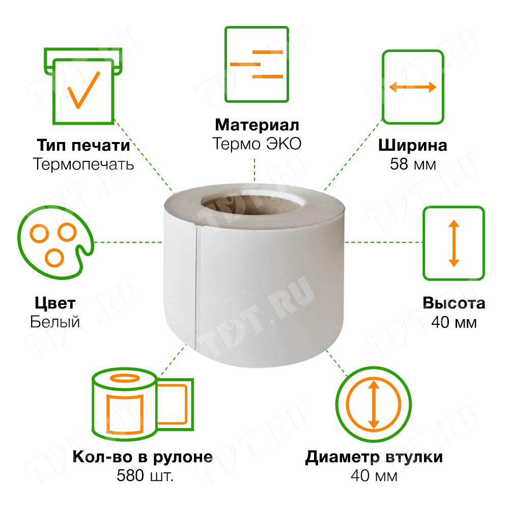 Термоэтикетки самоклеящиеся ЭКО 58*40 мм, подложка из полиэтилена, втулка 40 мм, 580 шт./рол.