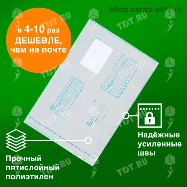 Пакет для Почты России, 787*750 мм