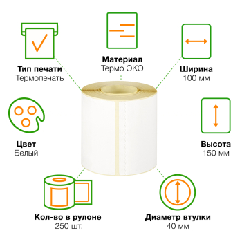Термоэтикетки самоклеющиеся ЭКО 100*150 мм, втулка 40 мм, 250 шт./рол. Термоэтикетки самоклеющиеся ЭКО 100*150 мм, втулка 40 мм, 250 шт./рол.