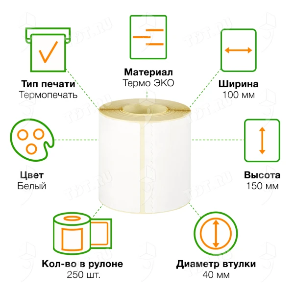 Термоэтикетки самоклеющиеся ЭКО 100*150 мм, втулка 40 мм, 250 шт./рол.