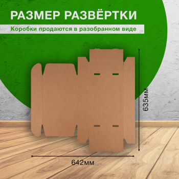 Самосборный короб №70, бурый, 305*210*70 мм, Т-23 В