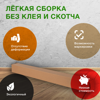 Самосборный короб «Тубус», 847*80*80 мм, Т-23 В