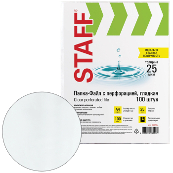 Перфорированные папки-файлы STAFF «Эконом», А4, 100 шт./уп.