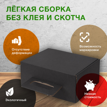 Короб КС-518 МГФ с картонной ручкой, чёрный, 225*170*100 мм, Т-24 Е