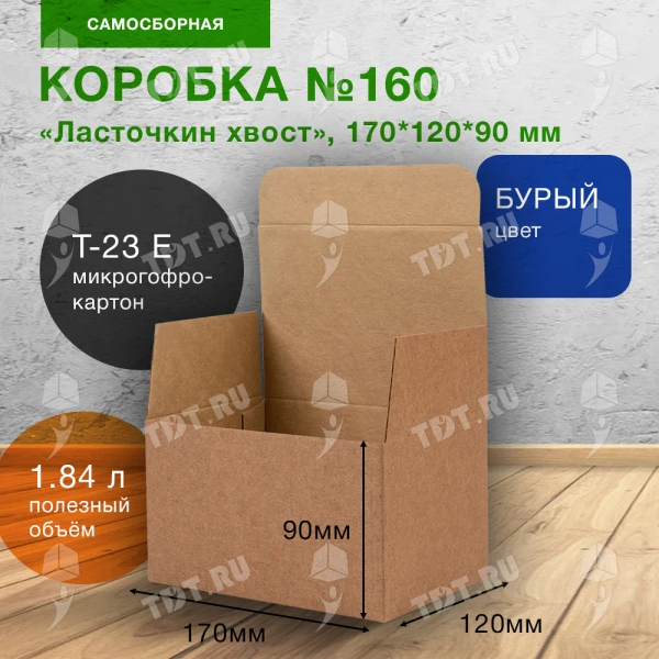 Самосборный короб №160, ласточкин хвост, 170*120*90 мм