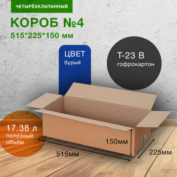 Короб №4 (классический), 515*225*150 мм