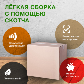 Картонный короб Деловые Линии тип «D2», 400*300*400 мм, Т-23 В