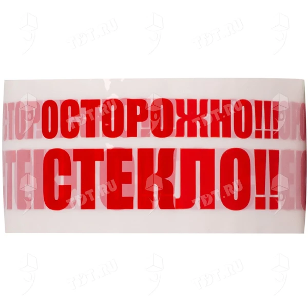 Клейкая лента с печатью «Осторожно стекло», 48мм*66м*45мкм