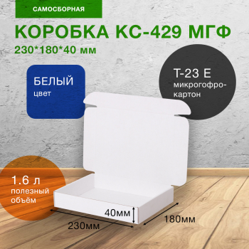 Короб КС-429 МГФ, белый, 230*180*40 мм, Т-23 Е