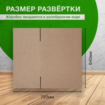 Короб для переезда №8 (стандарт), 430*290*350 мм