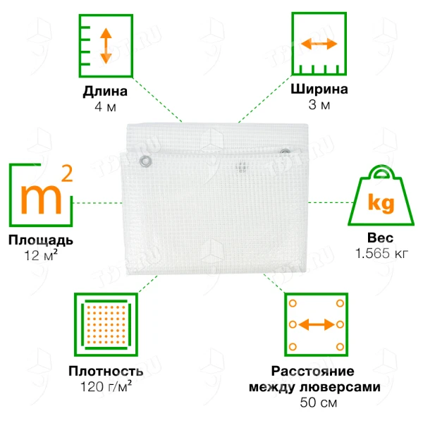 Армированный тент с люверсами, белый, 120 г/м², 270 мкм, 3*4 м