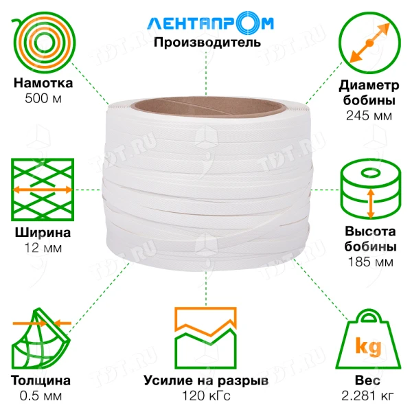 Стреппинг лента полипропиленовая (ПП), 12мм*0.5мм*500м, белая