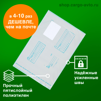 Пакет «Почта России», 500*545 мм, 60 мкм