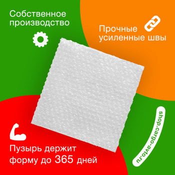 Пакеты ВПП «Bubble bags», трёхслойные, 20*20 см, 100 шт.