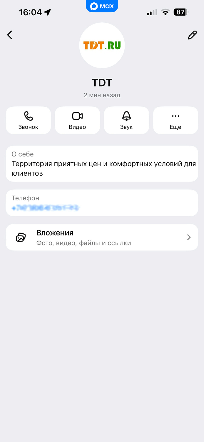 Больше скорости, меньше сбоев: встречаемся в мессенджере MAX!