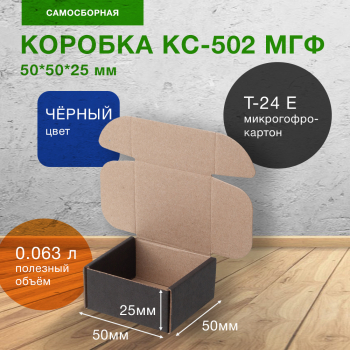 Короб КС-502 МГФ, чёрный, 50*50*25 мм, Т-24 Е