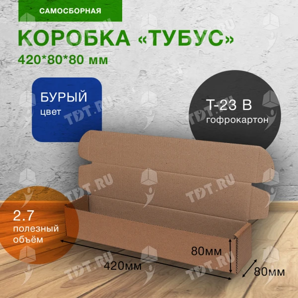 Коробка «Тубус», 420*80*80 мм, Т-23 В