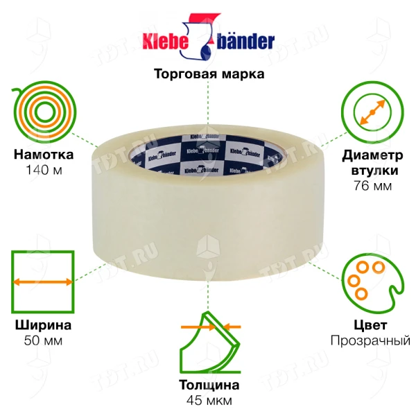 Клейкая лента прозрачная Klebebander, 50мм*140м*45мкм